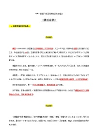 中考语文名著复习--《傅雷家书》知识梳理