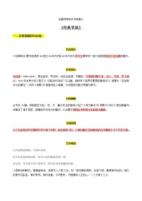 中考语文名著复习--《经典常谈》知识梳理