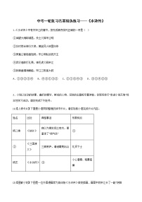 中考语文名著复习--《水浒传》精选练习