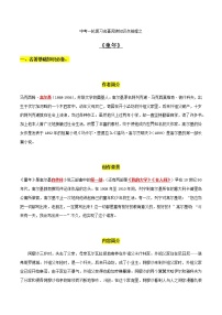 中考语文名著复习--《童年》知识梳理