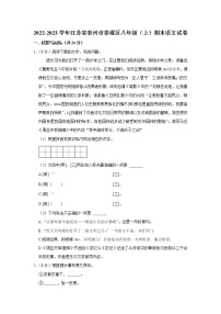 江苏省泰州市姜堰区2022-2023学年八年级上学期期末考试语文试卷
