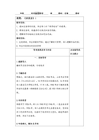 初中语文人教部编版八年级下册回延安教案设计