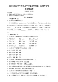 贵州省黔东南苗族侗族自治州榕江县平永镇初级中学2022-2023学年七年级下学期第一次月考语文试卷