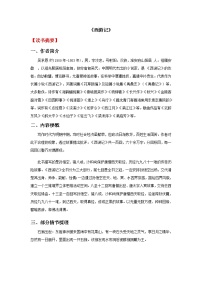 专题02  《西游记》-备战中考名著整本书阅读素材与练习