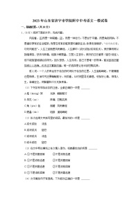 2023年山东省济宁学院附属中学中考一模语文试题（含答案）