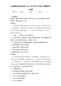 江苏省连云港市东海县2021-2022学年七年级下学期期中语文试题(含答案)