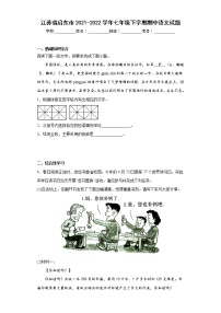江苏省启东市2021-2022学年七年级下学期期中语文试题（含答案）