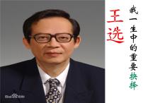 语文八年级下册我一生中的重要抉择授课课件ppt