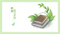 初中语文人教部编版八年级上册写作 学习描写景物评课ppt课件