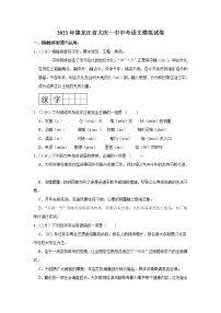 2023年黑龙江省大庆第一中学中考模拟语文试题（含答案）