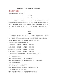 专题13 《孙权劝学》三年中考真题-备战2023年中考语文课内文言文知识点梳理+三年真题训练（部编版）