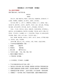专题26 《桃花源记》三年中考真题-备战2023年中考语文课内文言文知识点梳理+三年真题训练（部编版）