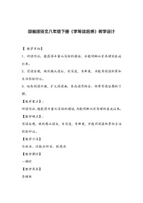 初中语文人教部编版八年级下册写作 学写读后感教学设计及反思