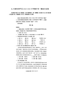 2023年天津市和平区初三一模语文试题含答案解析