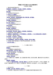 新部编版八年级下册语文古诗文理解性默写（无答案）