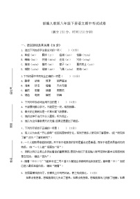 部编人教版八年级下册语文期中考试试卷含答案