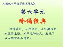 初中语文人教部编版八年级下册第六单元21 《庄子》二则北冥有鱼一等奖ppt课件