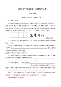 语文（山西卷）-学易金卷：2023年中考第一次模拟考试卷
