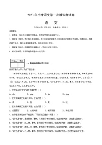 语文（江西卷）-学易金卷：2023年中考第一次模拟考试卷