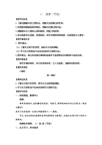 语文九年级下册屈原教案