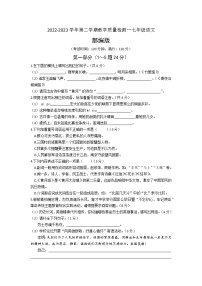 河北省沧州市南皮县桂和中学2022-2023学年七年级下学期第一次月考语文试题（含答案）