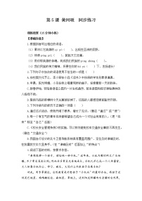 初中语文人教部编版七年级下册黄河颂随堂练习题