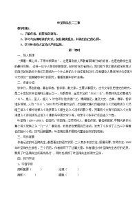 初中语文人教部编版七年级下册叶圣陶先生二三事学案