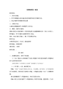 人教部编版七年级下册驿路梨花教学设计