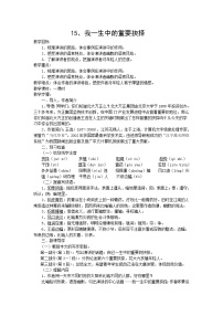 语文八年级下册我一生中的重要抉择导学案
