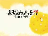 人教部编版八年级下册应有格物致知精神评课课件ppt