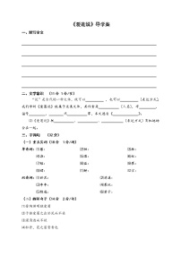 初中语文人教部编版七年级下册爱莲说学案设计