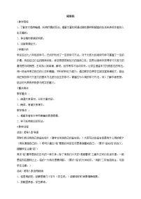 人教部编版七年级下册陋室铭教学设计