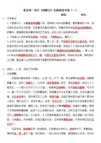 2022《西游记》学案(一)上传