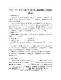 2022—2023 学年广东省广州市七年级上册语文期末专项突破模拟试卷（含解析）