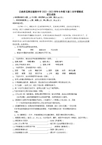 云南省石林彝族自治县板桥中学2022-2023学年七年级下学期3月学情检测语文试题