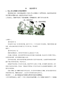 专题08 综合性学习-2022-2023学年七年级语文下册期中专项复习（全国通用）含解析