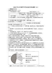 广东省汕头市潮阳区2022-2023学年九年级下学期月考语文试题
