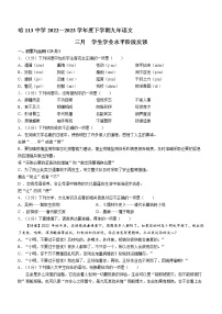 黑龙江省哈尔滨市第一一三中学校2022-2023学年九年级3月月考语文试题（含答案）