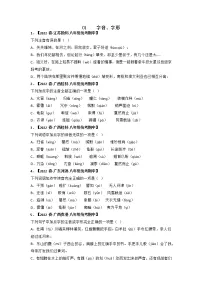 专题01 字音字形-2022-2023学年八年级语文下册期中专项复习（全国通用）