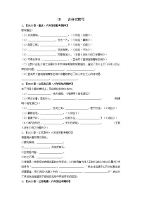 专题08 古诗文默写-2022-2023学年八年级下册期中专项复习(全国通用)