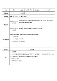 初中语文人教部编版七年级下册第五单元21 古代诗歌五首登飞来峰教学设计