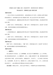 初中语文人教部编版七年级下册综合性学习 我的语文生活教案设计