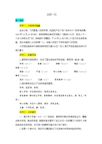 初中语文人教部编版七年级下册太空一日教案设计