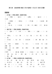 第六讲  成语积累+阅读《鸟中诸葛》+文言文《郑人买履》（不带答案）