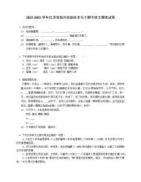 2022-2023学年江苏省徐州市新沂市七下期中语文模拟试卷（含答案）