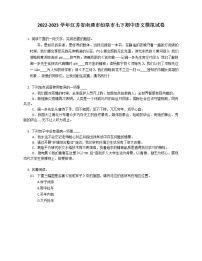 2022-2023学年江苏省南通市如皋市七下期中语文模拟试卷（含答案解析）