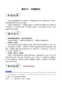 难点04 半命题作文（原卷版+解析版）-2023年中考语文【热点·重点·难点】专练（全国通用）
