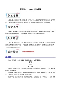 重点04 文言文对比阅读（原卷版+解析版）-2023年中考语文【热点·重点·难点】专练（全国通用）