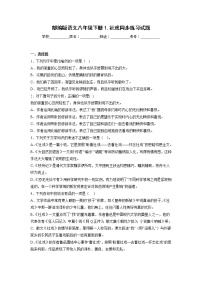人教部编版八年级下册社戏随堂练习题