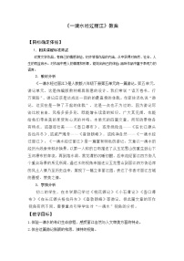 初中语文一滴水经过丽江教案设计